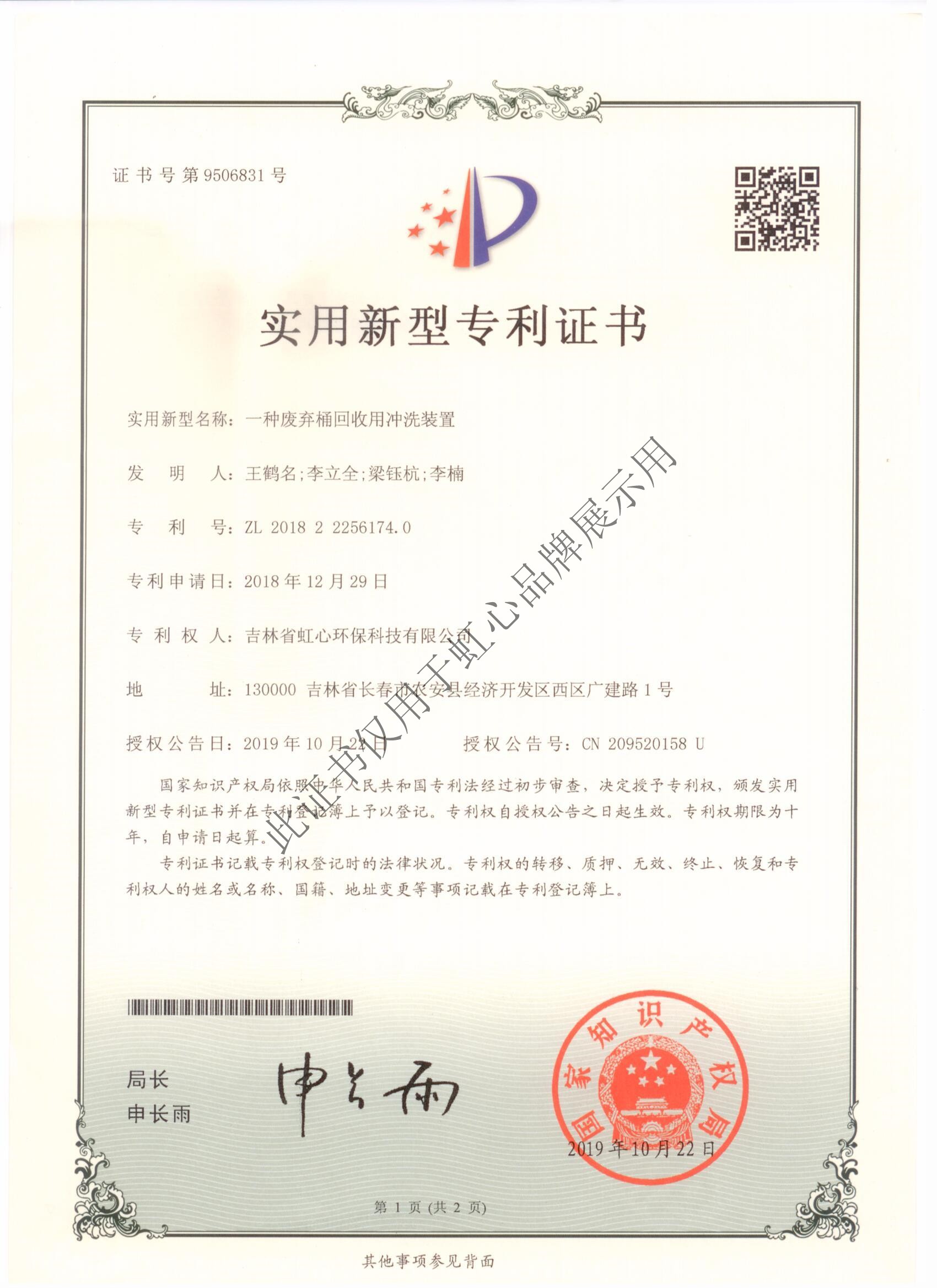 一种废弃桶回收用清洗装置-上_WPS图片.jpg