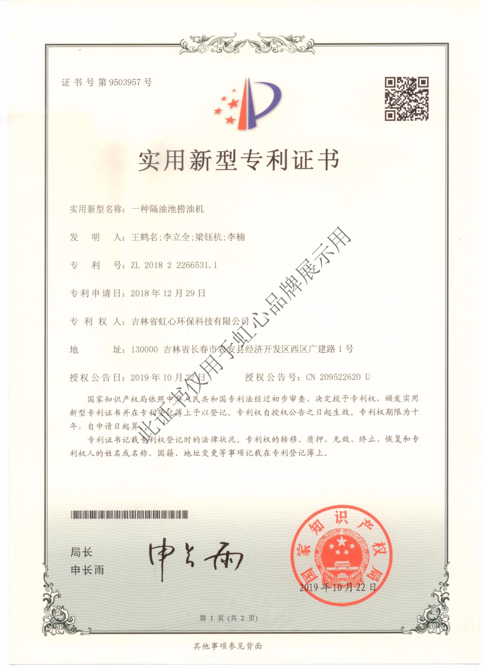 一种隔油池捞油机-上_WPS图片.jpg