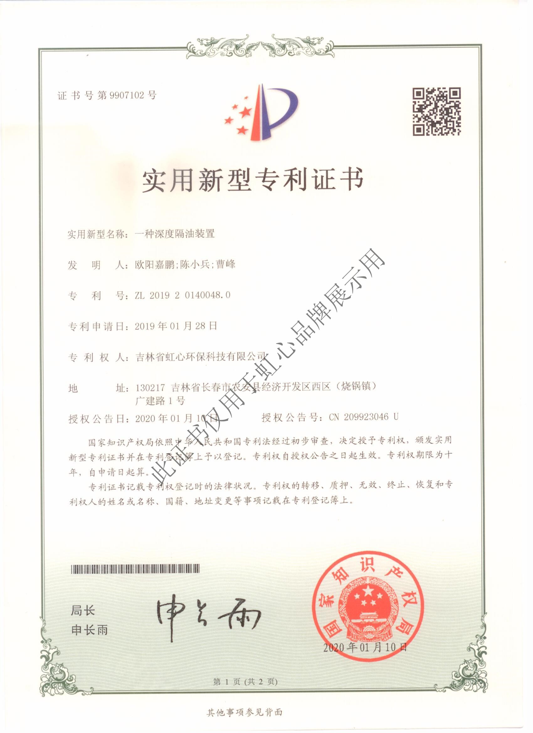 一种深度隔油装置-上_WPS图片.jpg