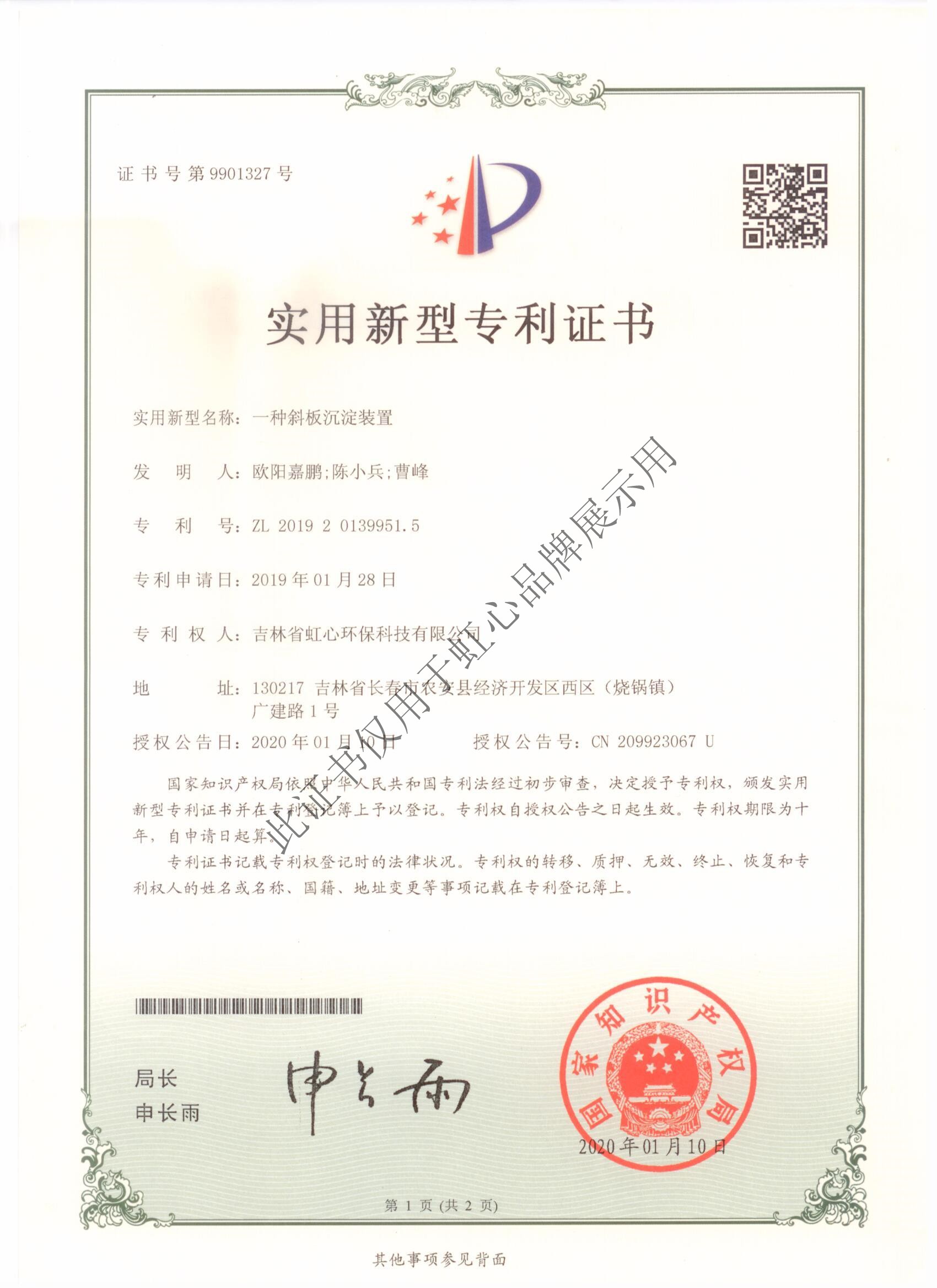 一种斜板沉淀装置-上_WPS图片.jpg